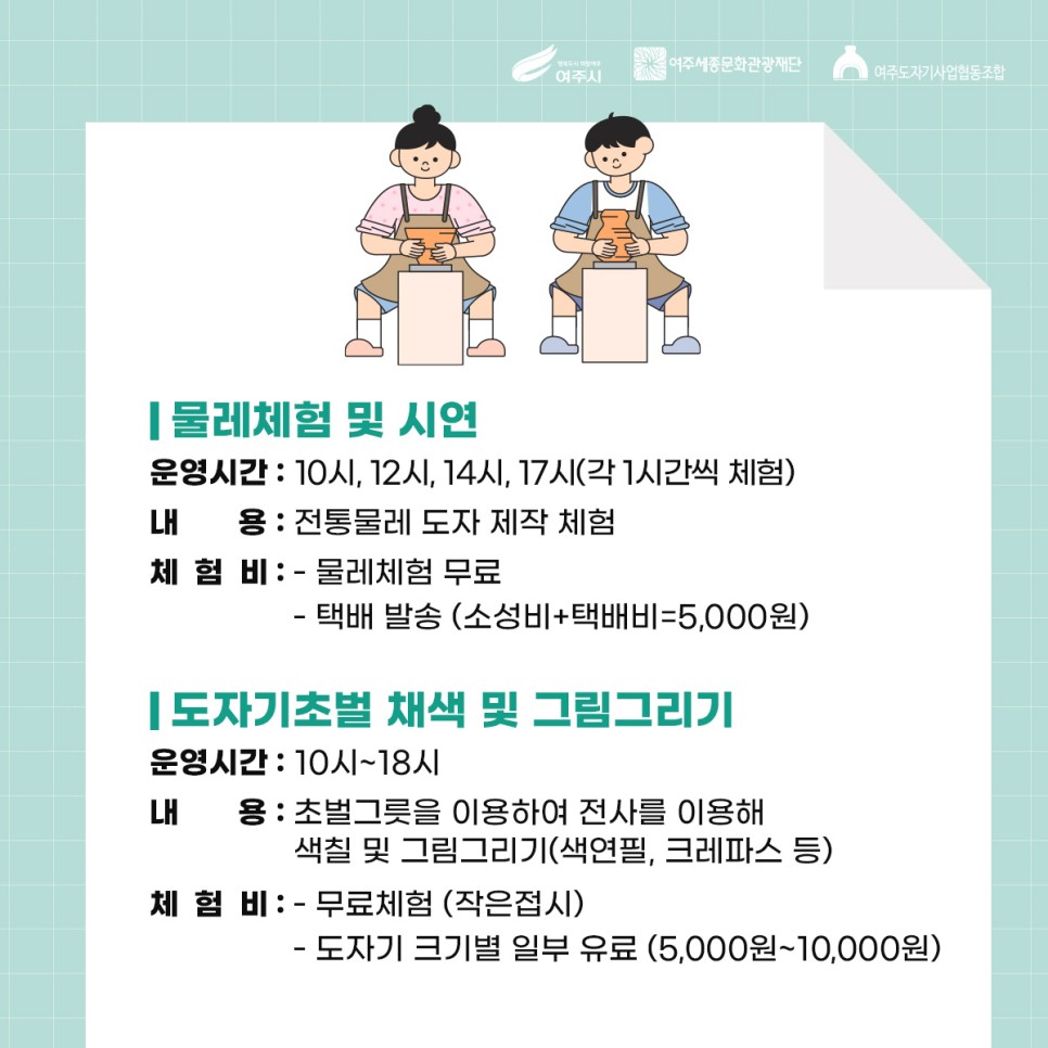 여주도자기축제