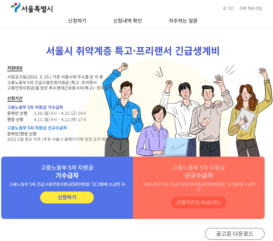 서울시 취약계층 특고 프리랜서 긴급생계비 지원금(신청방법)