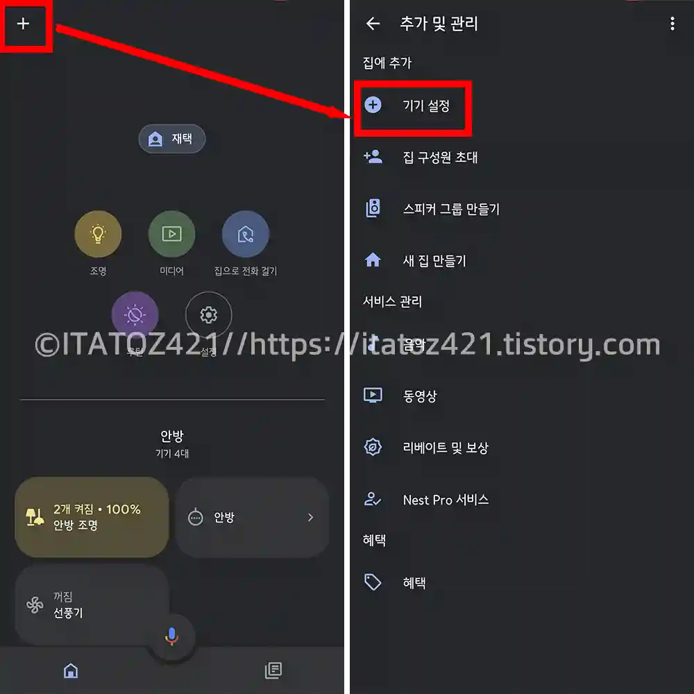 구글 홈 iot 가전 제품 연결하기