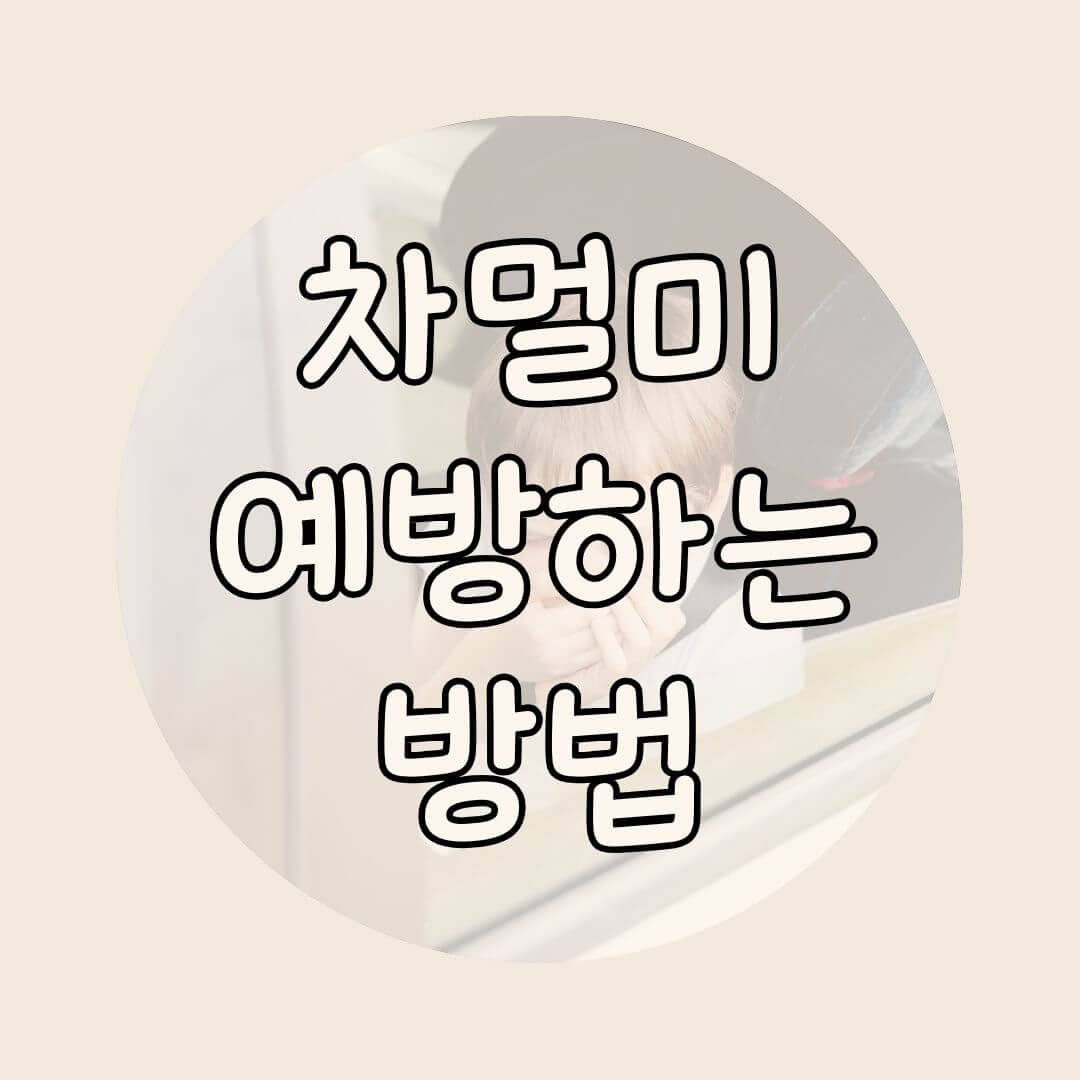 차 멀미 예방하는 방법