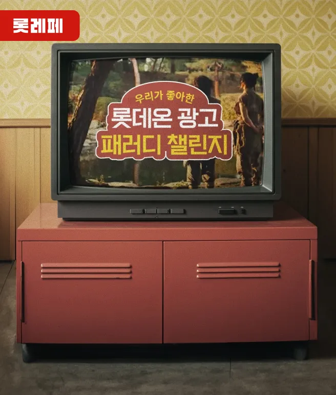 롯데레드페스티벌