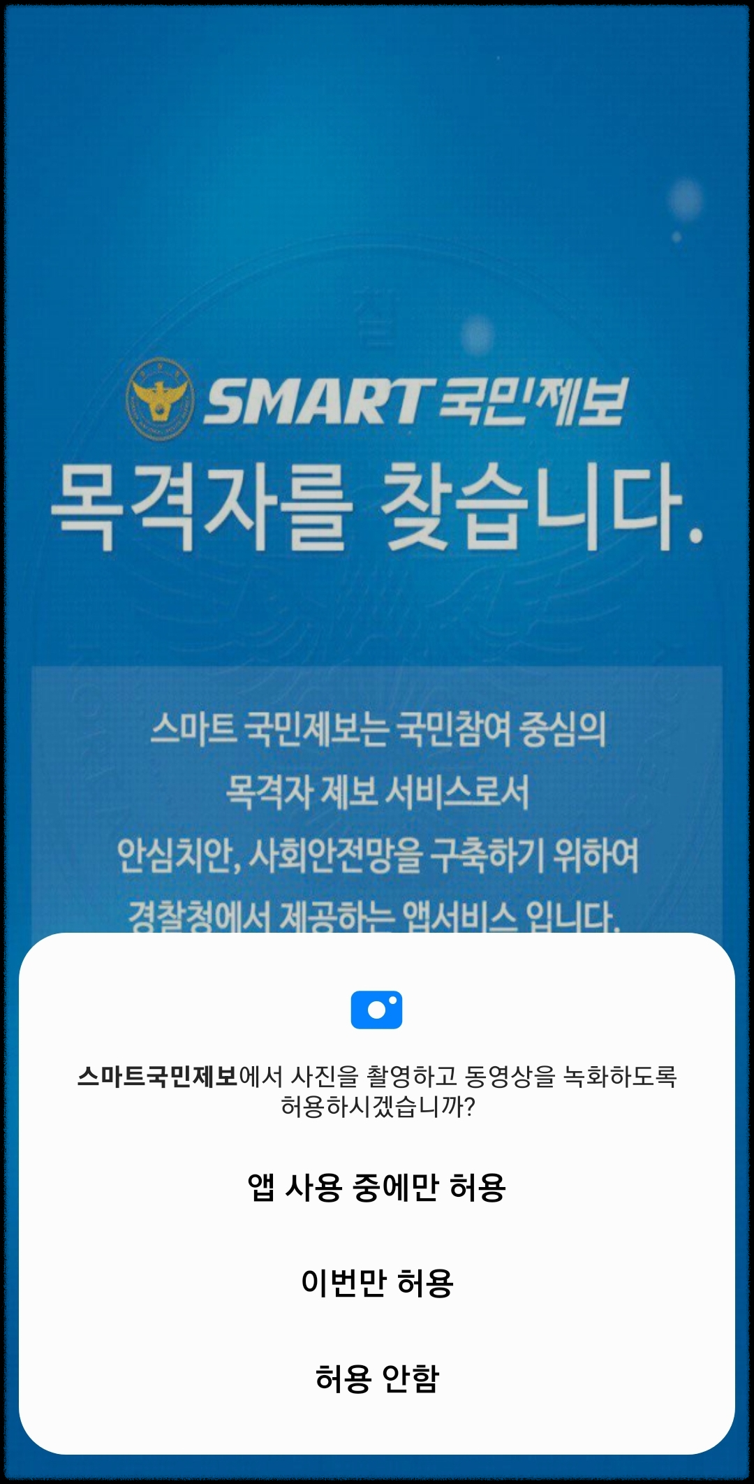 우회전 일시정지_신고방법.스마트국민제보