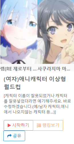  애니 이상형 월드컵 테스트