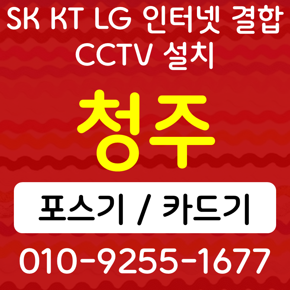  청주 용암동포스기 용암동카드단말기 금천동 무선 유선 단말기 신용카드단말기 인터넷설치