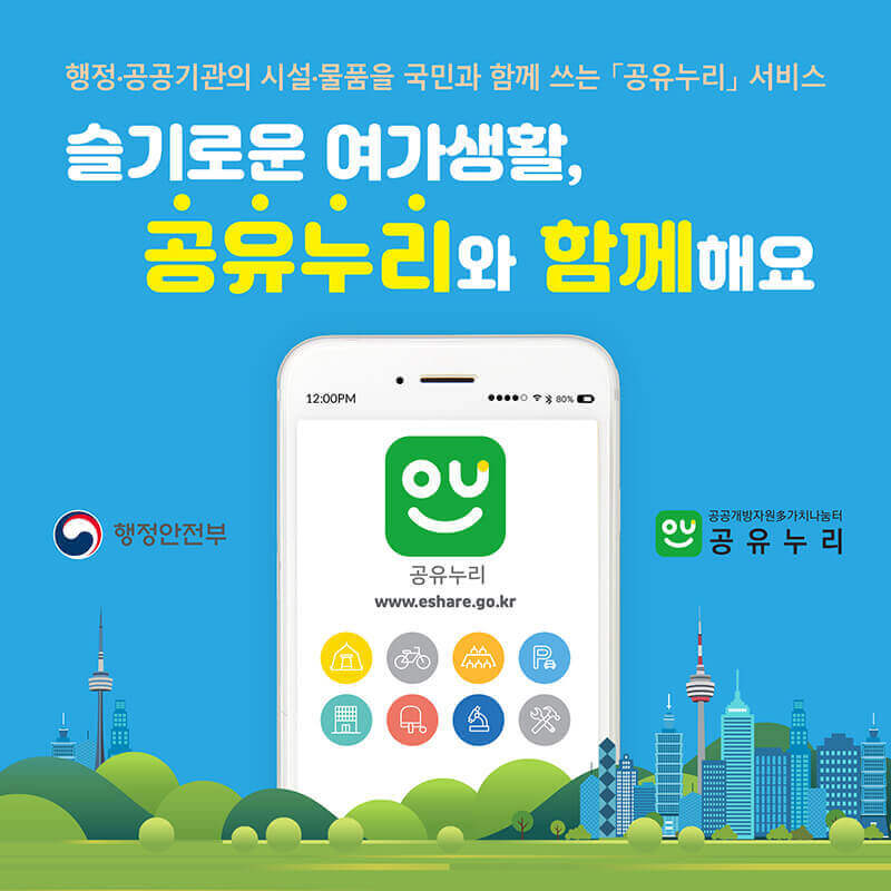 공유누리 서비스 공유누리 앱