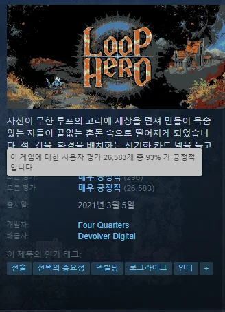 루프 히어로 스팀 리뷰