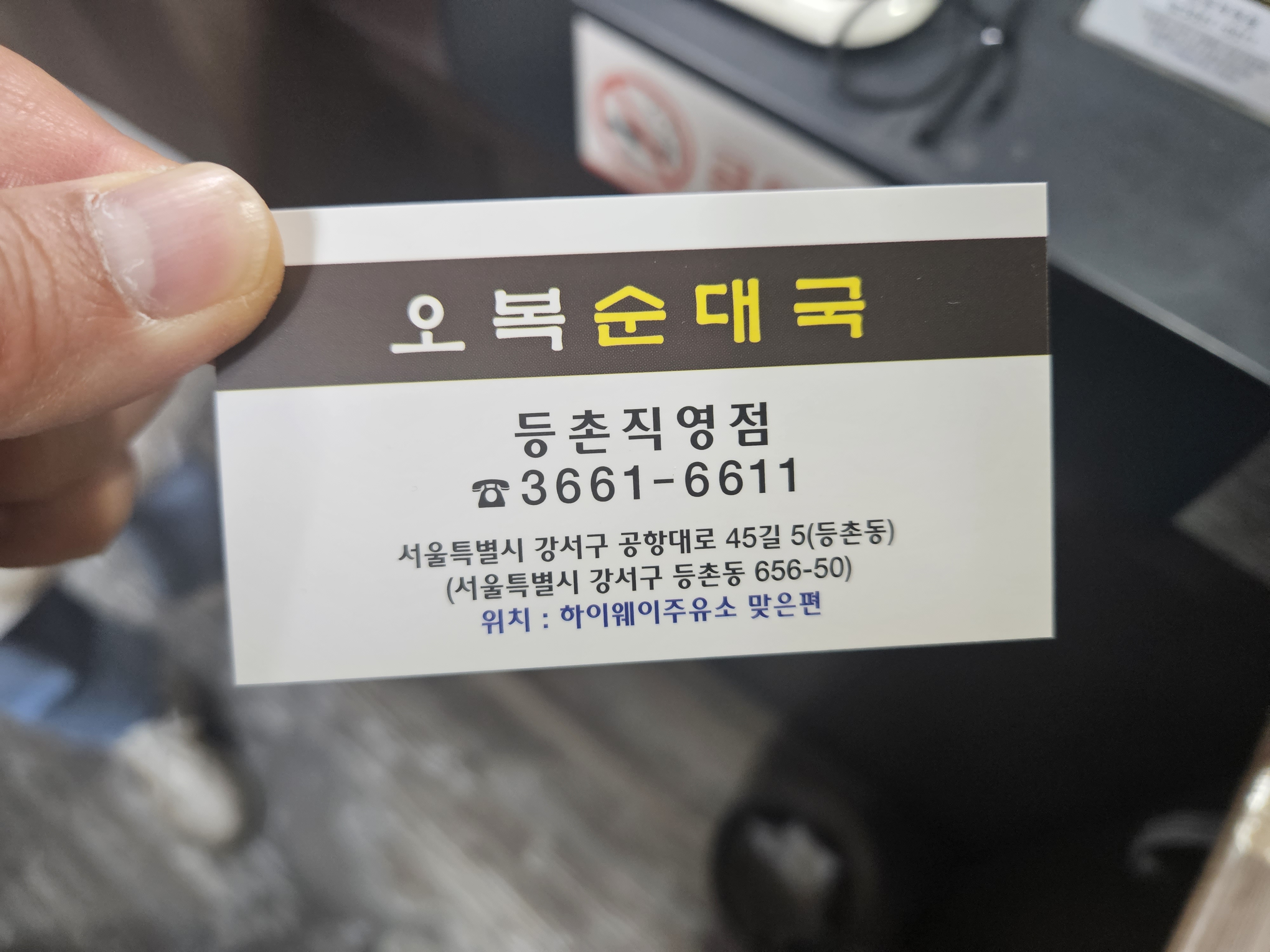 오복순대국 이미지