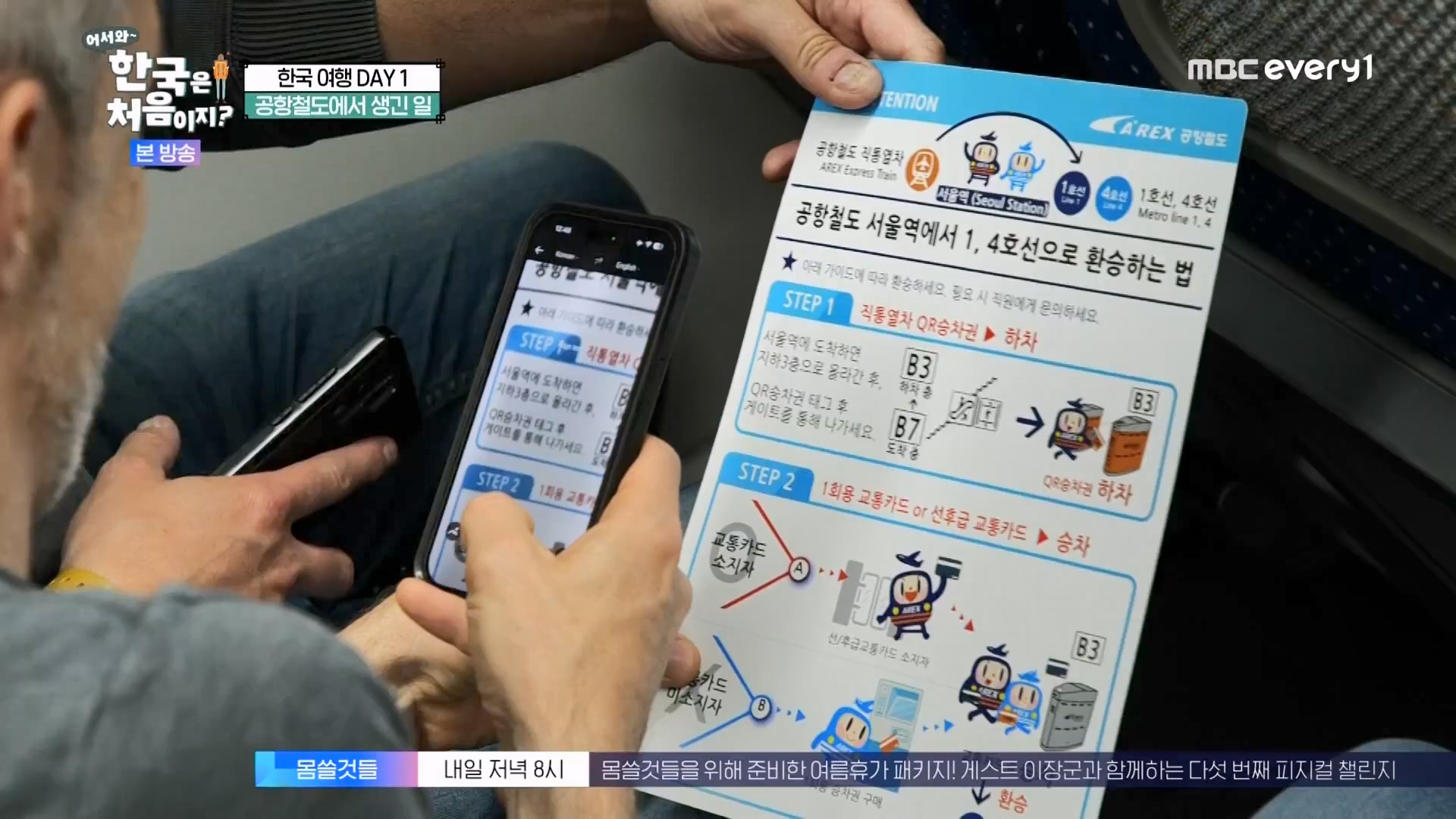 어서와 한국은 처음이지.E273.230727p.WANNA.mp4_20230728_211108.142.jpg