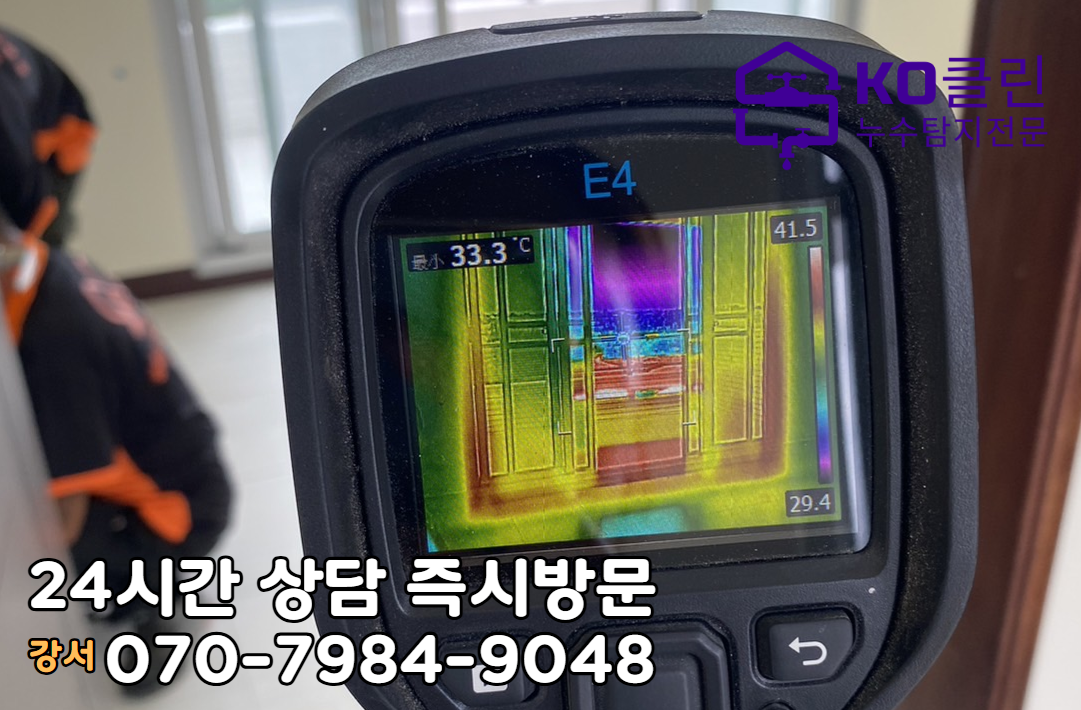가양동 누수탐지 전문가4