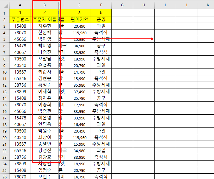 엑셀-열-고정-예시2