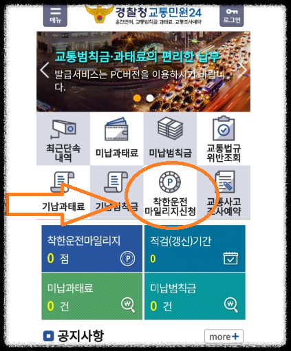 착한운전 마일리지 신청방법