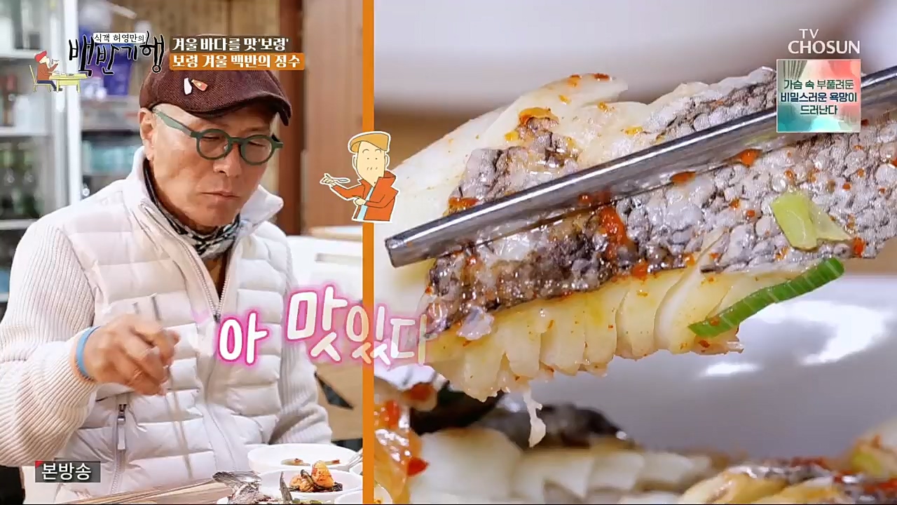 식객 허영만의 백반기행.E180.221217p.H264-F1RST.mp4_20221217_175045.461.jpg