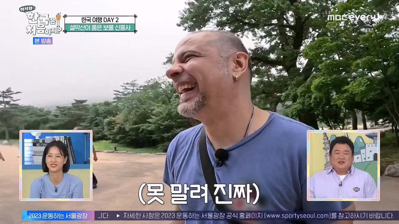 어서와 한국은 처음이지 시즌2.E281.230922p-NEXT.mp4_20230923_174659.583.jpg
