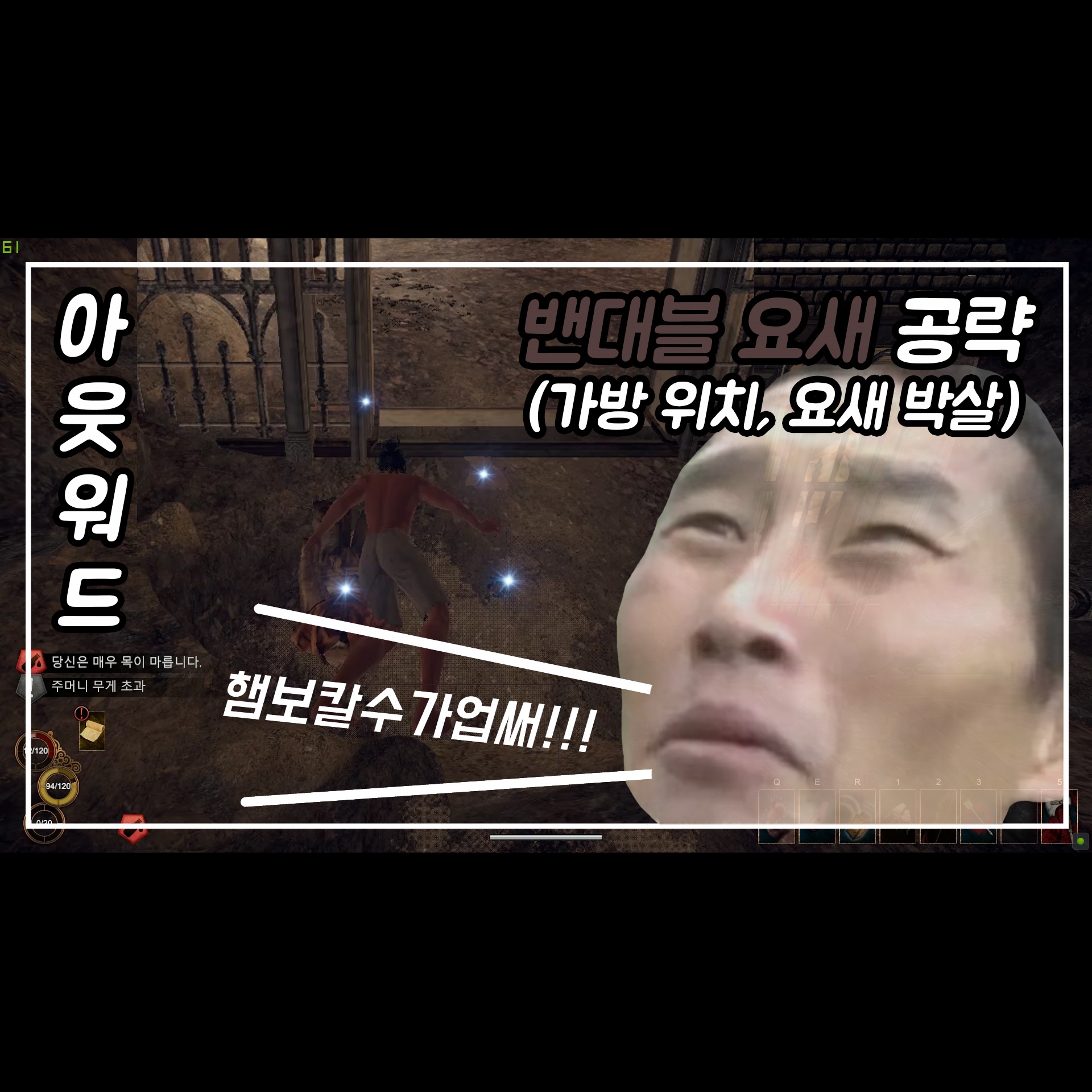  아웃워드(outward) 밴대블 요새 공략하는 방법(빼앗긴 가방 위치, 감옥 탈출, 시에르조 유산 상자 위치)