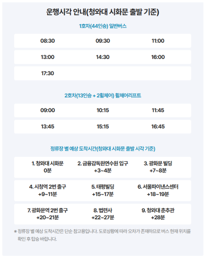 무료 셔틀버스 운행시각 안내