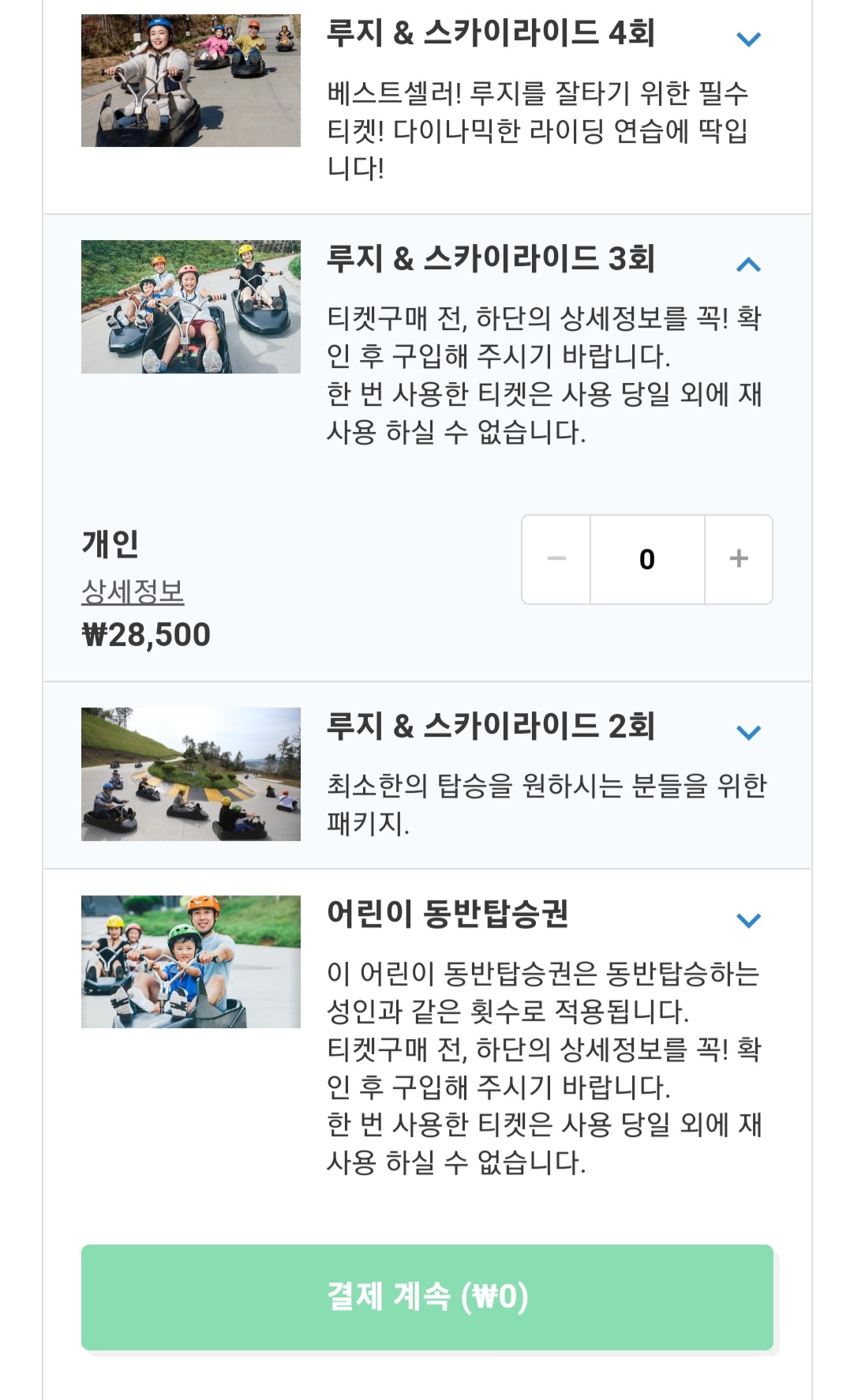 통영루지 상품