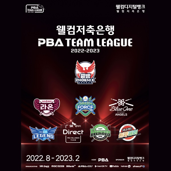 웰컴저축은행 PBA 팀리그 2022-2023 프로당구 대회일정 우승상금 - 1라운드 경기시간