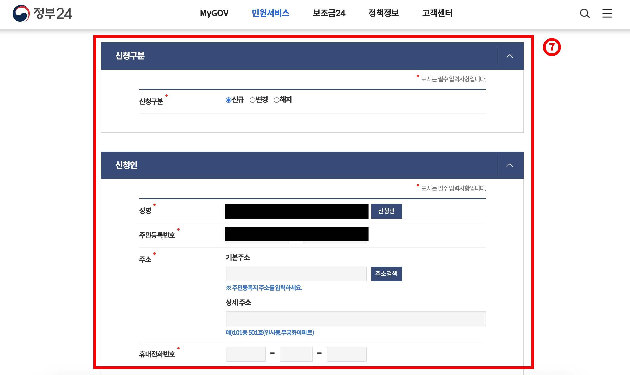 전입신고 통보서비스