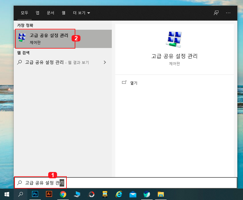 고급 공유 설정 관리