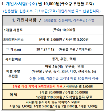 우편물 개인사서함