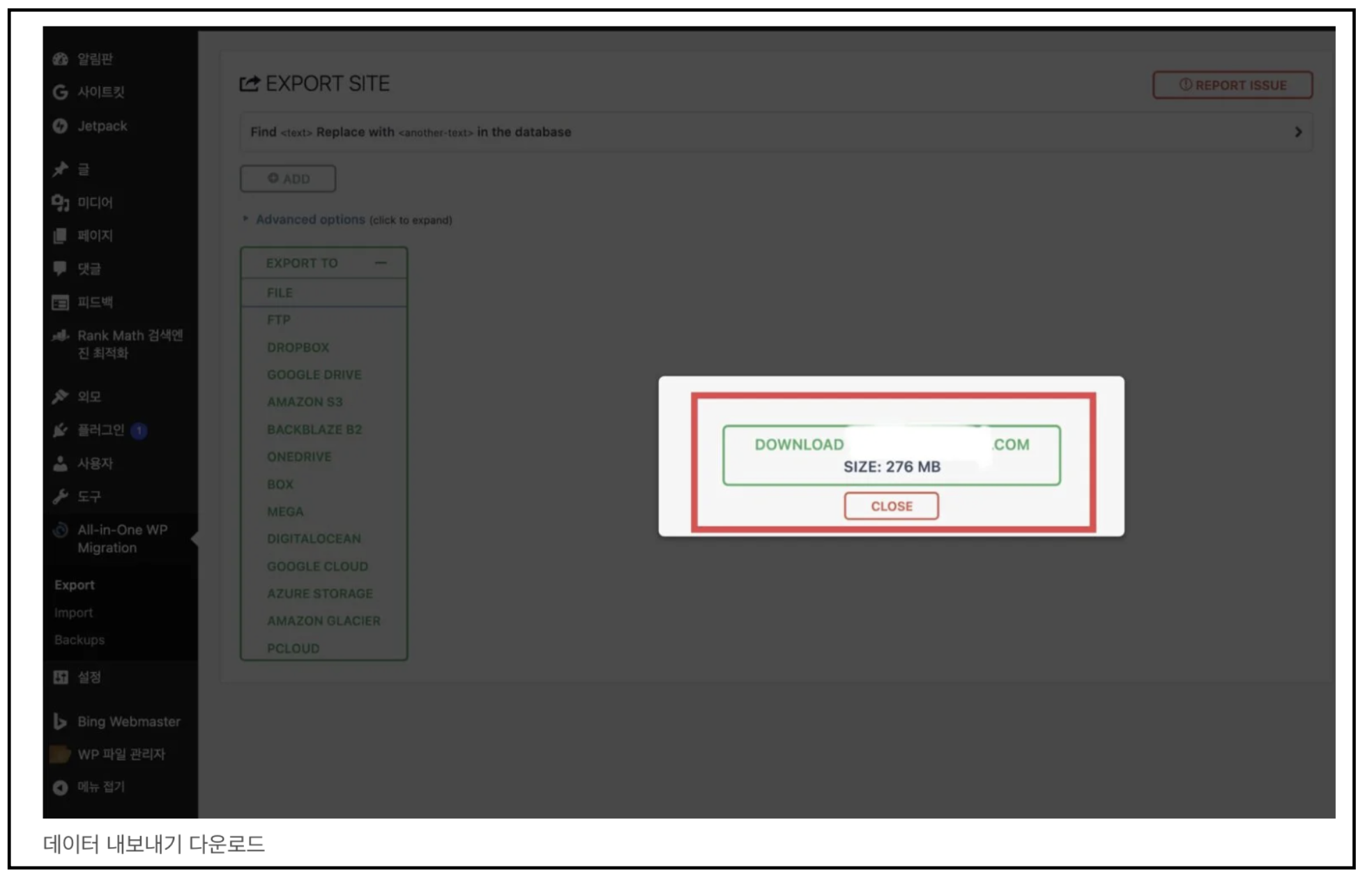 데이터 내보내기 다운로드
