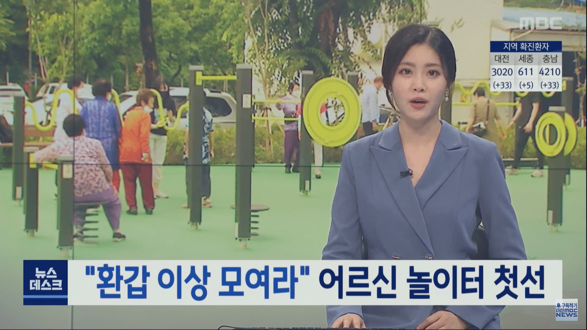  전국 최초 공주시 어르신 유치원