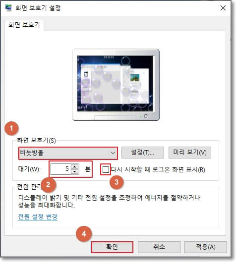 화면 보호기 설정에서 화면 보호기 유형 선택, 대기 시간 설정, 화면 보호기 해제 시 로그인 화면을 표시하는 방법 등을 표시한 사진