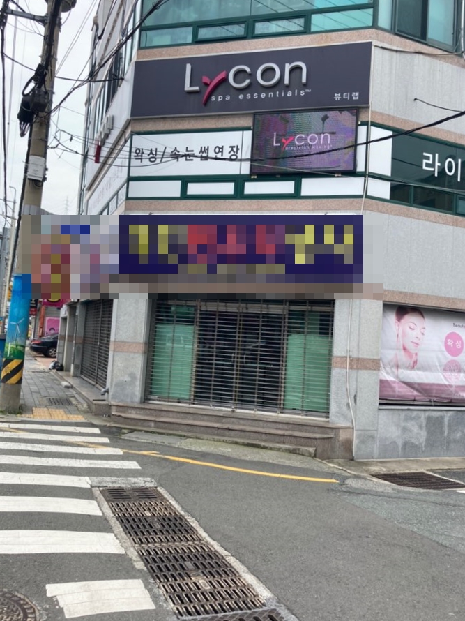 라이콘 스파에센셜 뷰티랩 이미지
