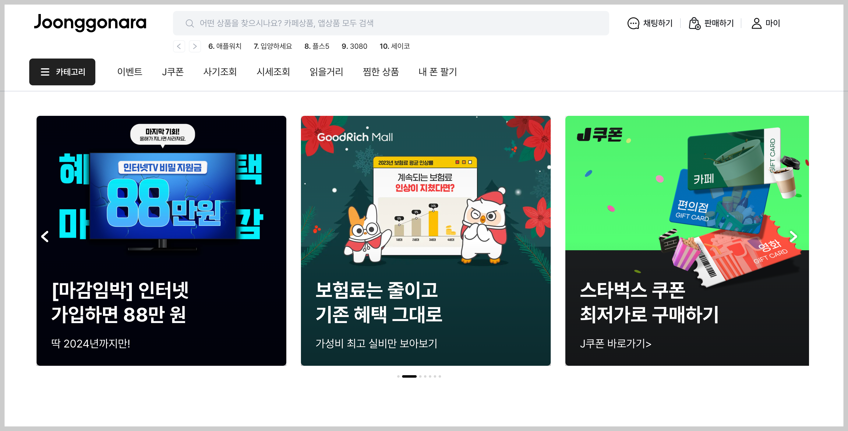 중고-거래-사이트