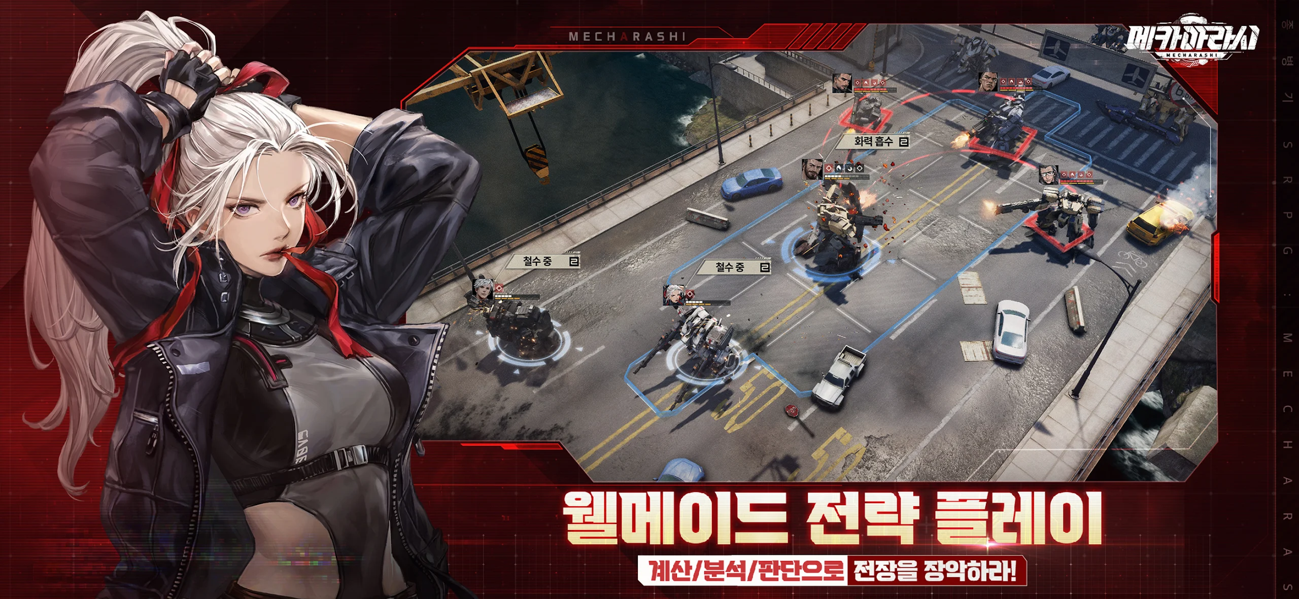 메카 이미지