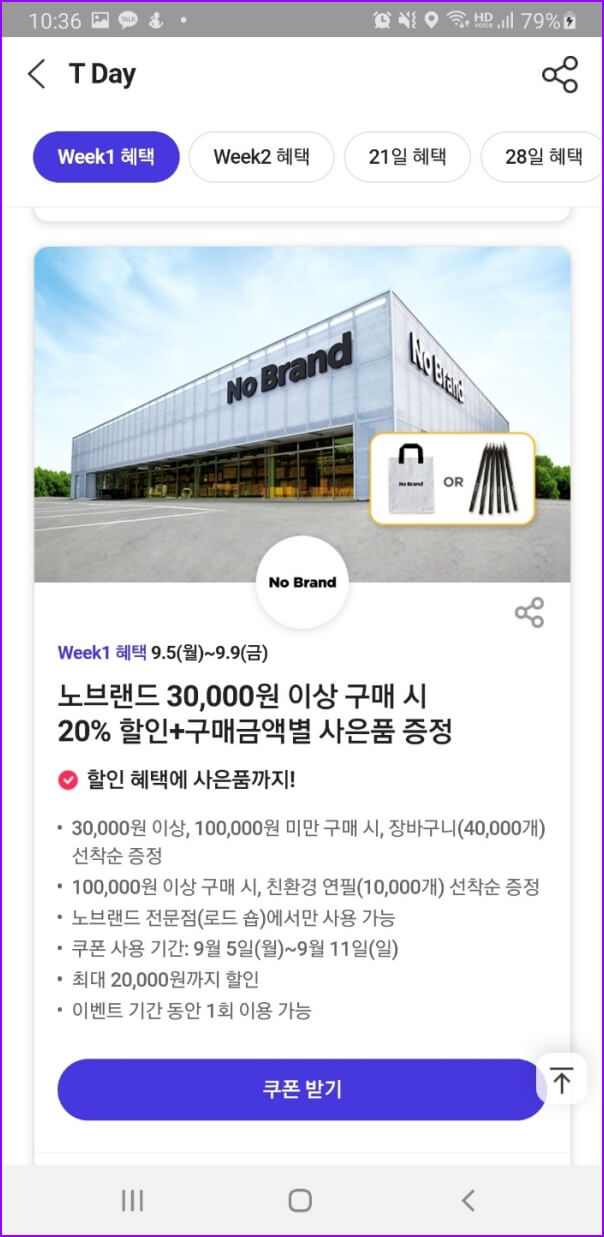 노브랜드 할인