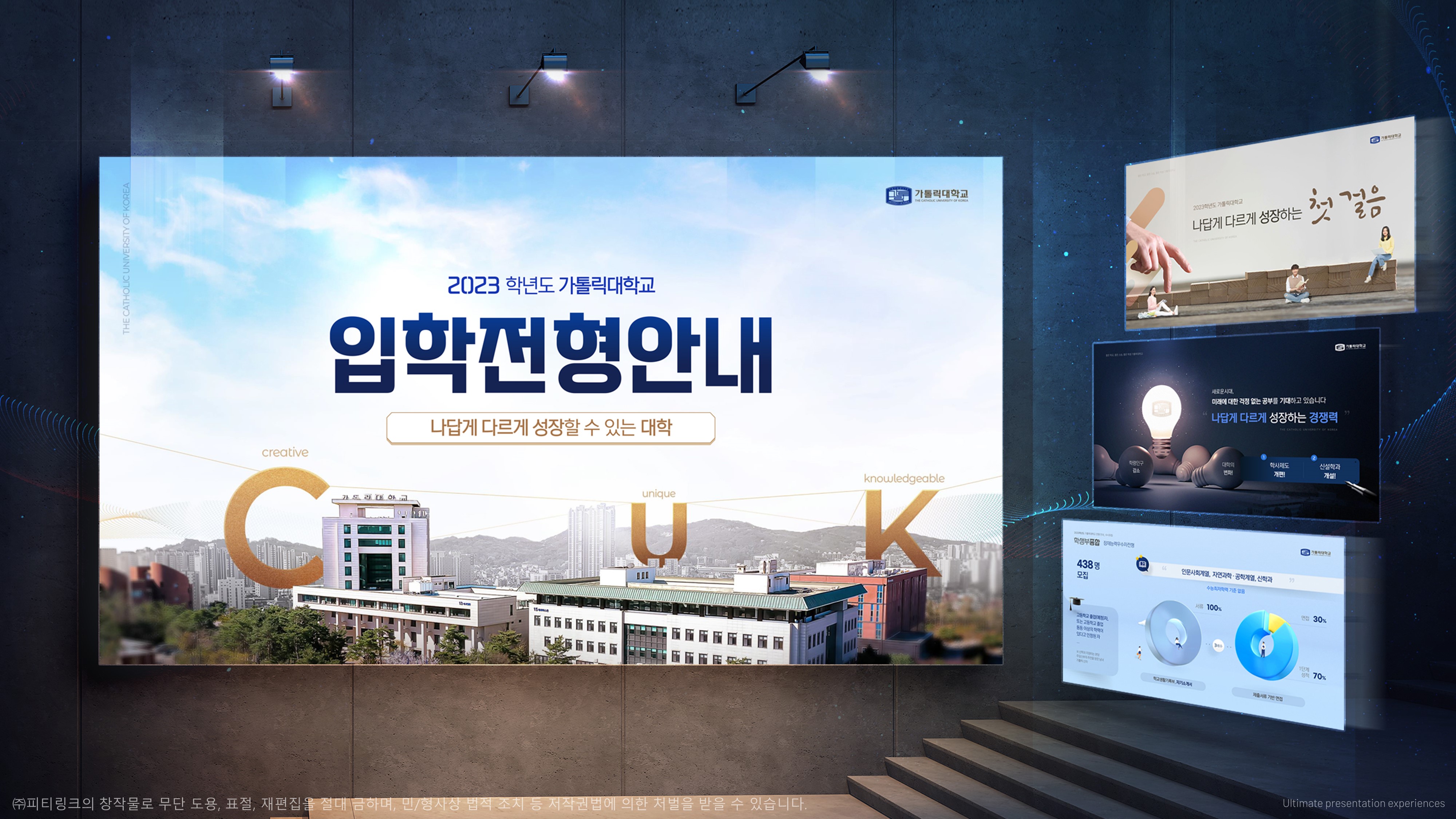  피티링크 파워포인트 입학전형안내 디자인 포트폴리오 #스페셜025
