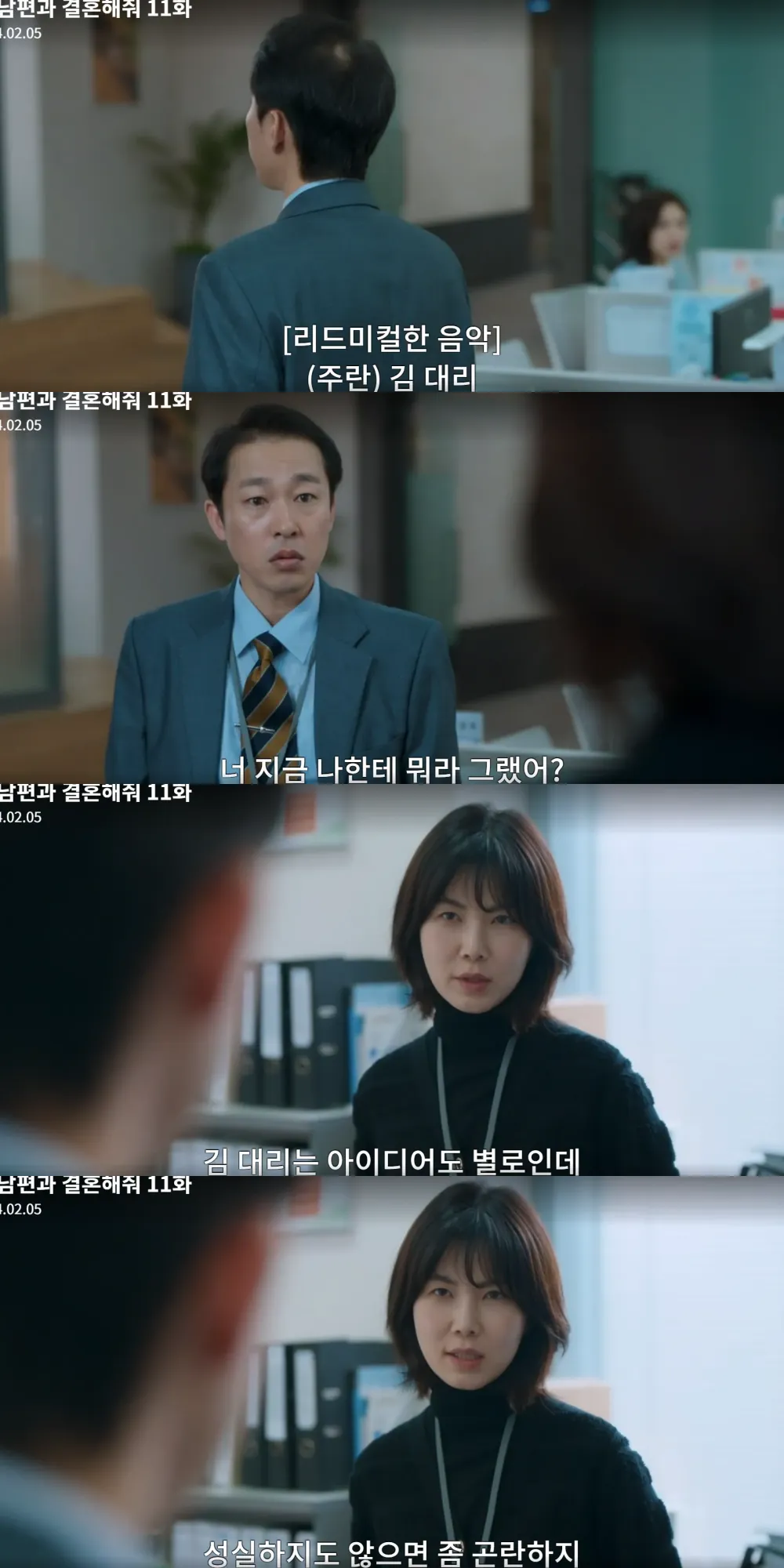 자꾸 선을 넘는 김경욱 대리에게 일침을 가하는 주란.