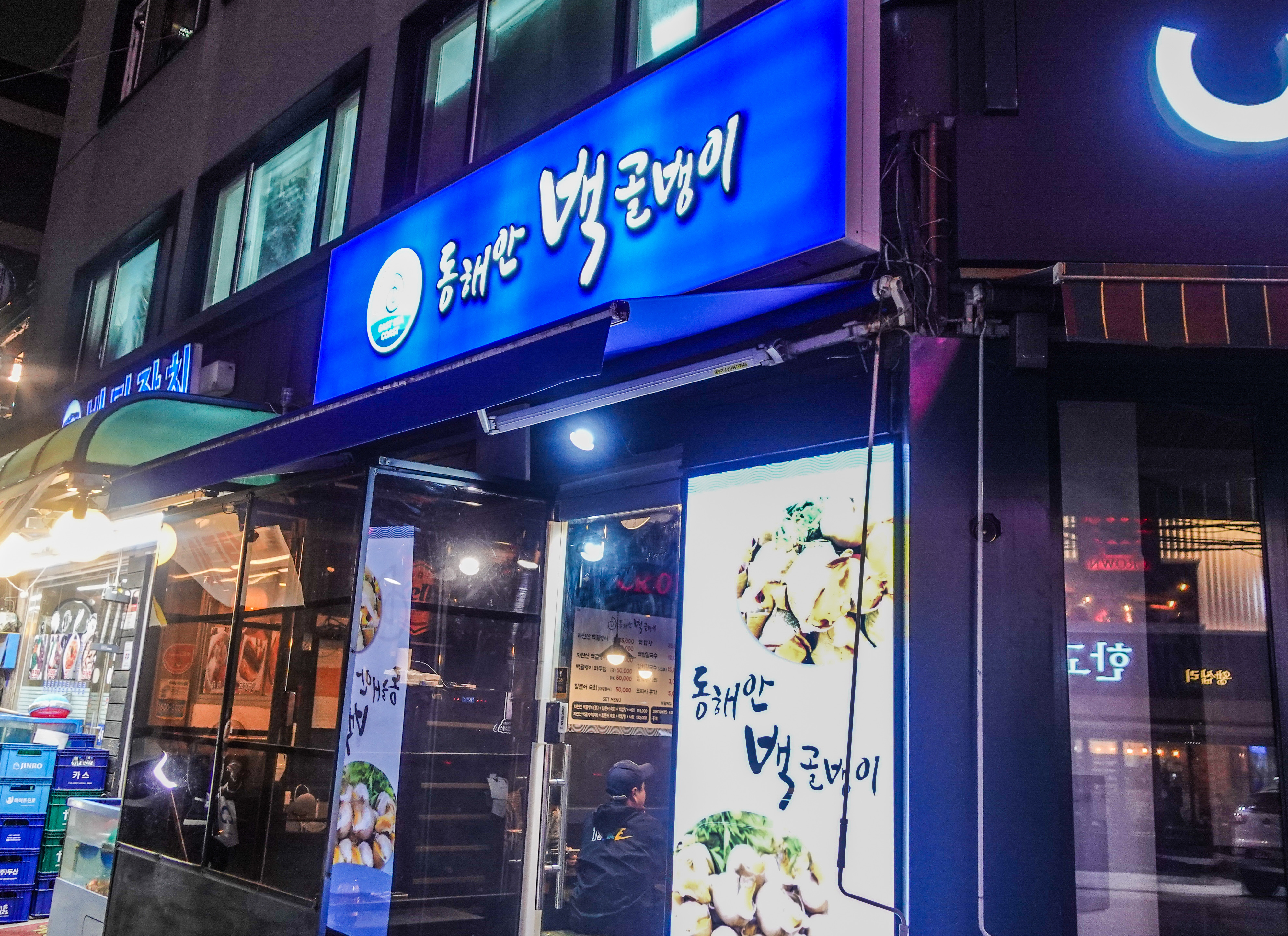 Donghaean baekgolbaengi 1