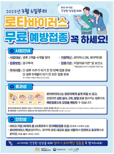 로타바이러스 백신