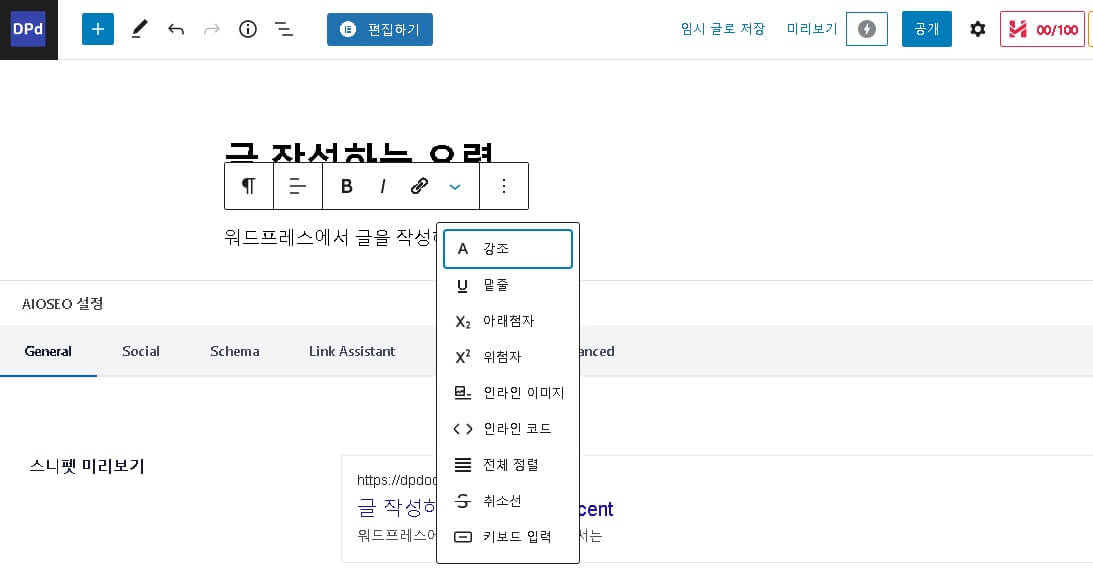 워드프레스 글 작성