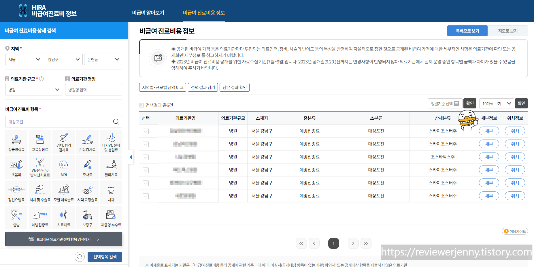 건강보험심사평가원 예방접종 정보 알아보기