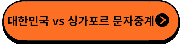 문자중계