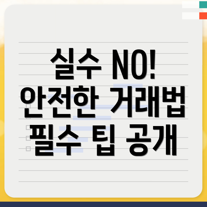 바이낸스 실수 방지