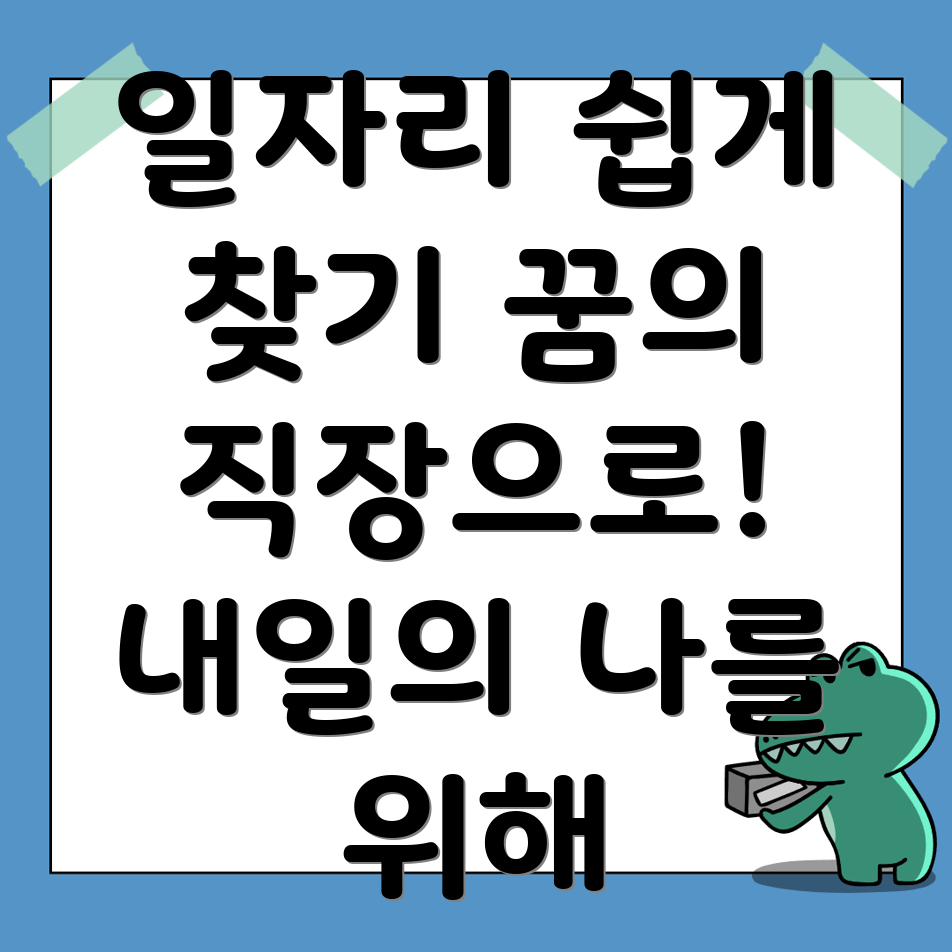 구인구직 사이트