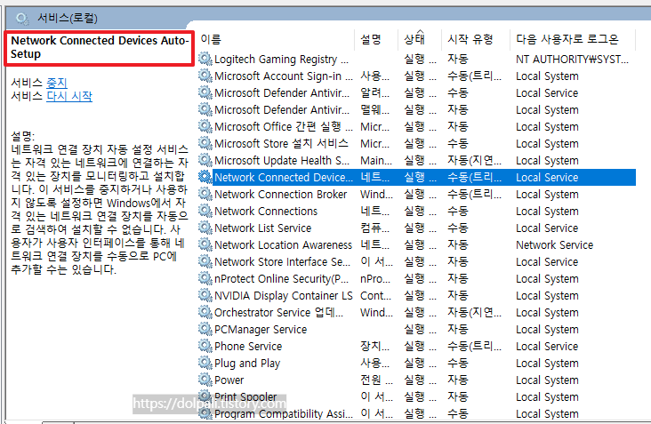 네트워크 관련 서비스 재시작하기-유선