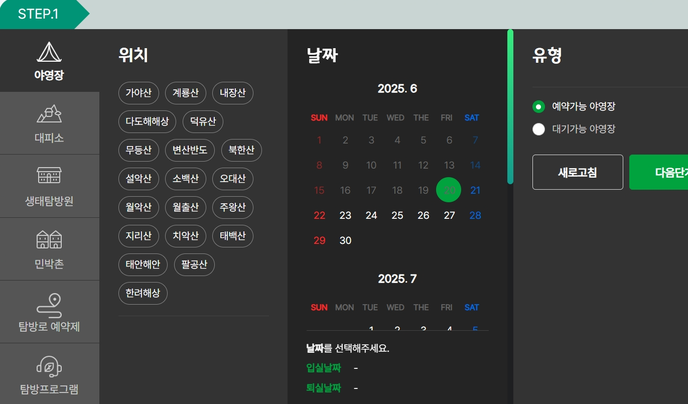 국립공원 야영장 이용안내 이미지 