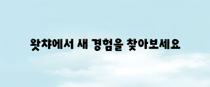 왓챠 홈페이지 바로가기 (https://watcha.com)