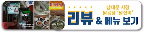 닭진미 리뷰와 메뉴보기