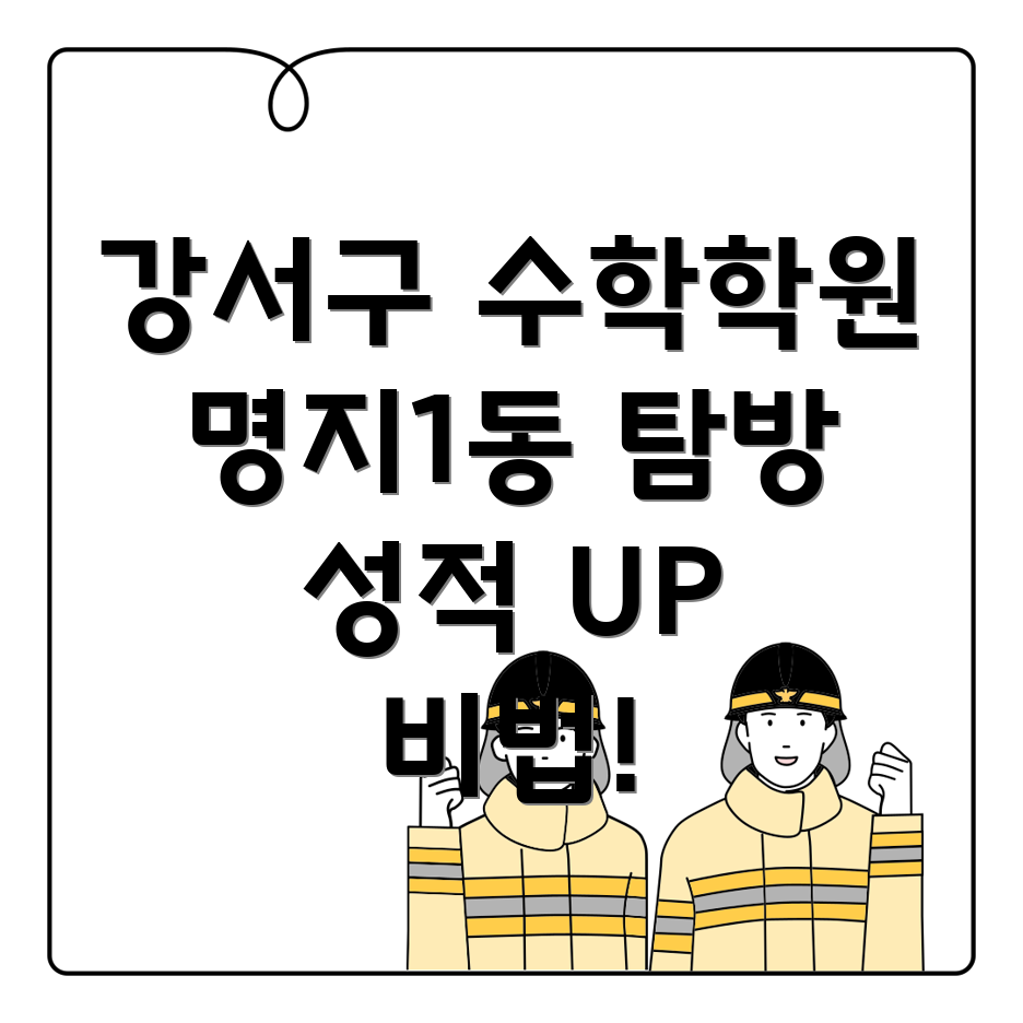부산 강서구 수학 학원