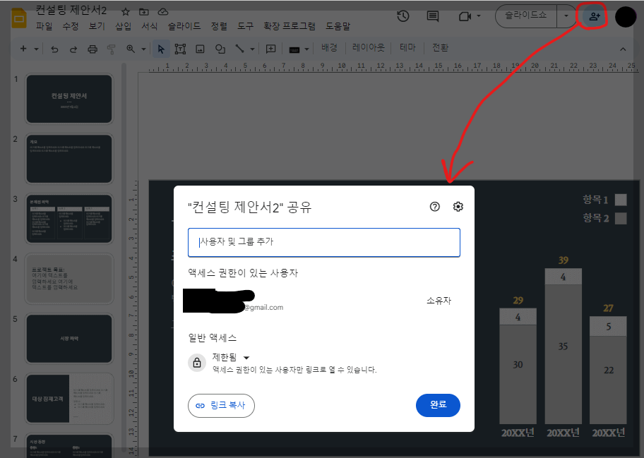 구글 슬라이드 공유하는 방법