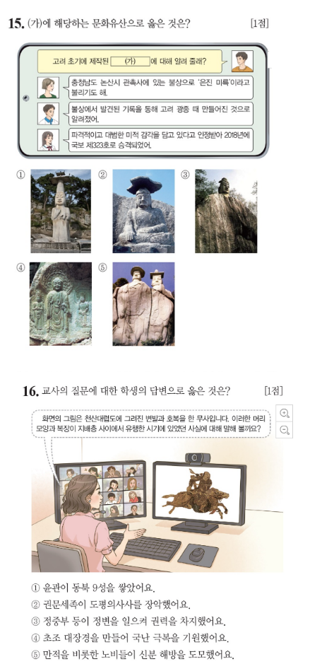 한국사기출심화47회-15-16번