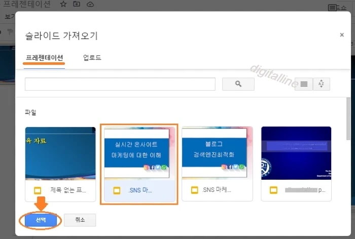 프레젠테이션-파일 선택
