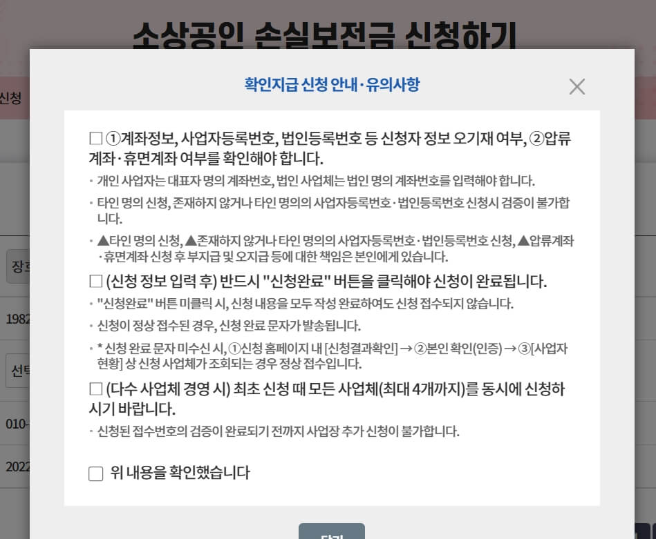 소상공인-손실보전금-신청방법-신청시유의사항