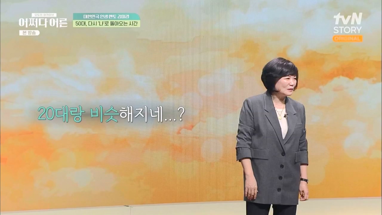 어쩌다 어른.E24.230322p.WANNA.mp4_20230424_203708.780.jpg